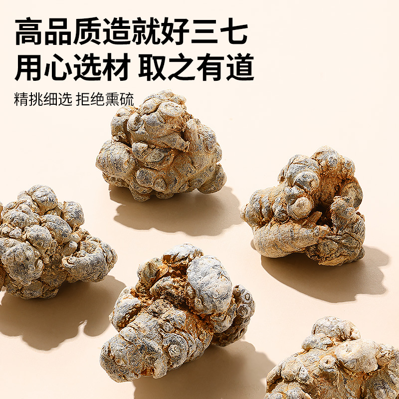 北京同仁堂 青源堂 三七头250克 Q1000045