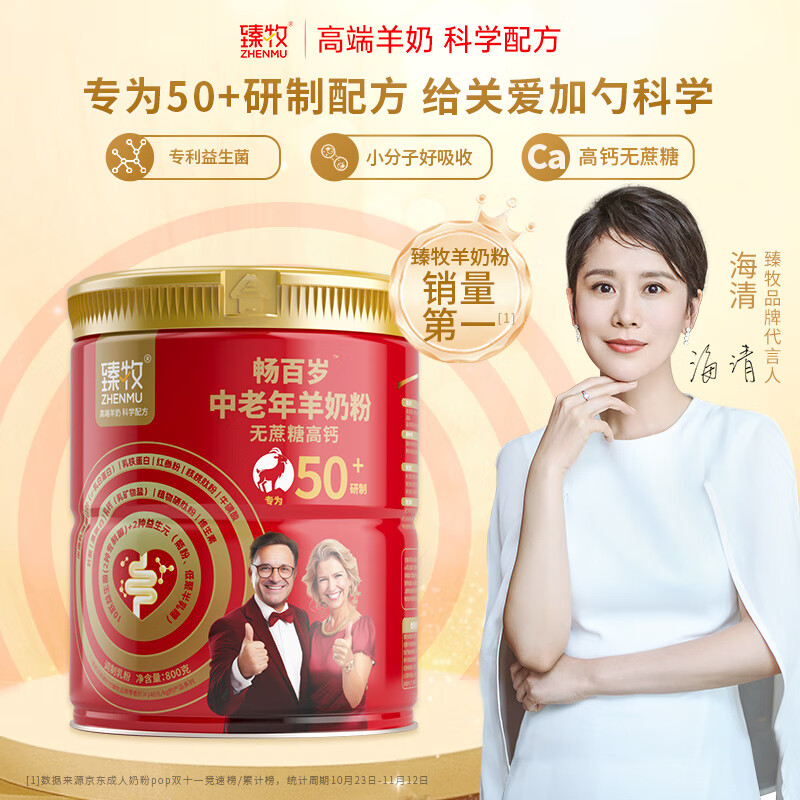 臻牧 畅百岁系列中老年羊奶粉 50+畅百岁800g