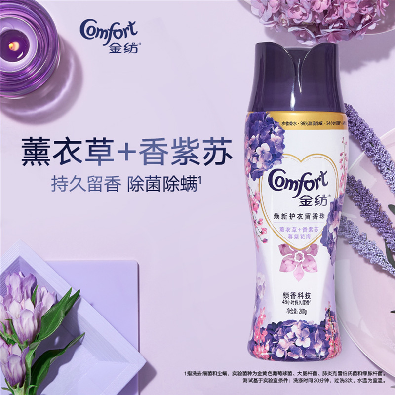  金纺 留香珠（薰衣草+香紫苏）200g   YTTH0014