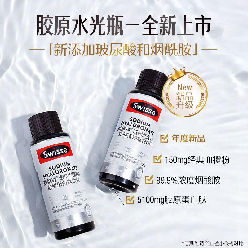 Swisse斯维诗 胶原水光瓶30ml*10瓶
