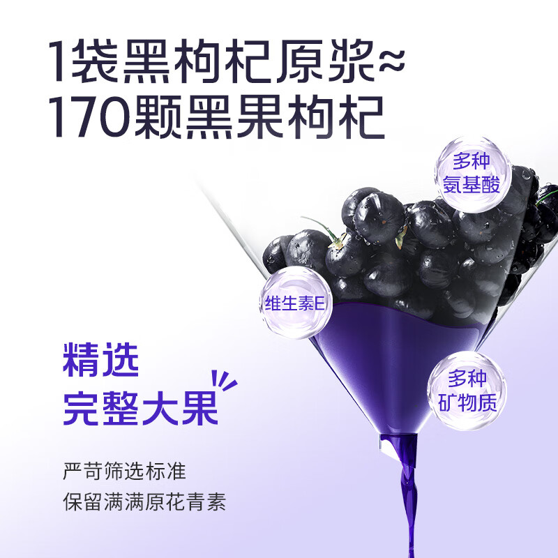 百瑞源 果小凡黑枸杞原浆210ml（30ml*7袋）