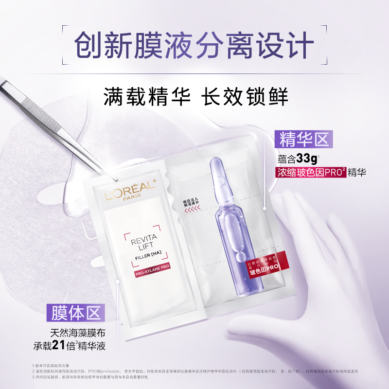 欧莱雅 复颜玻尿酸水光充盈导入安瓶鲜注玻色因面膜 33g*5片/盒