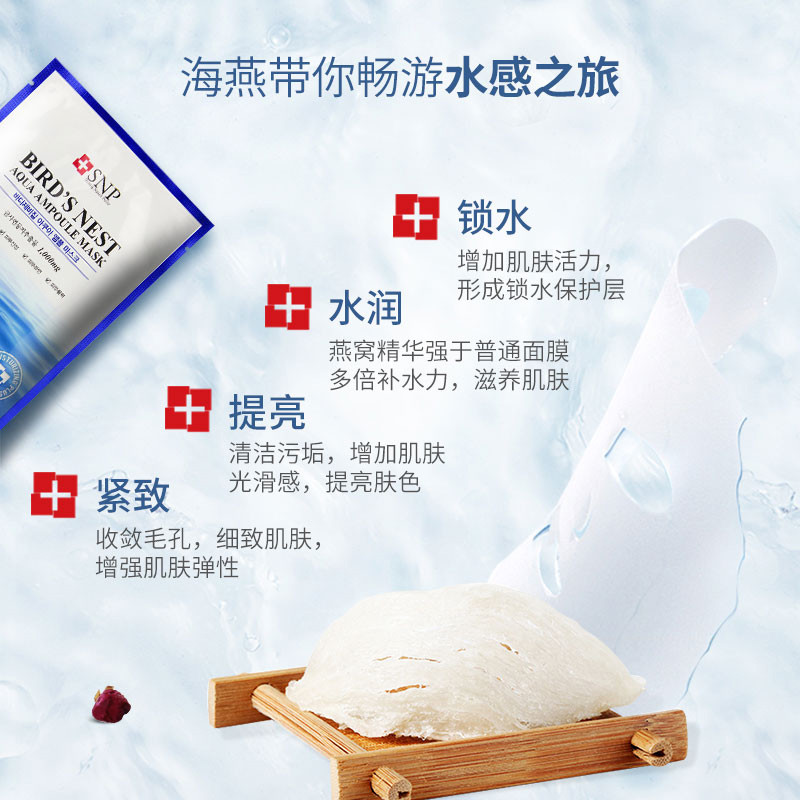 SNP爱神菲 海洋燕窝补水精华面膜10片/盒