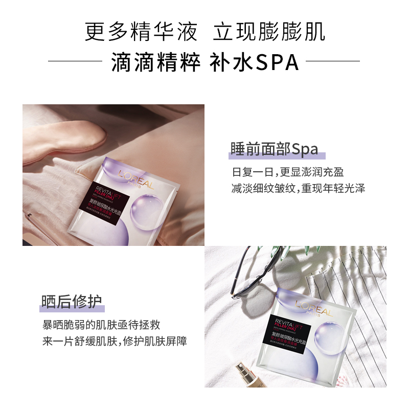 欧莱雅 复颜玻尿酸水光充盈导入淡纹膨润面膜 29g*15片/盒