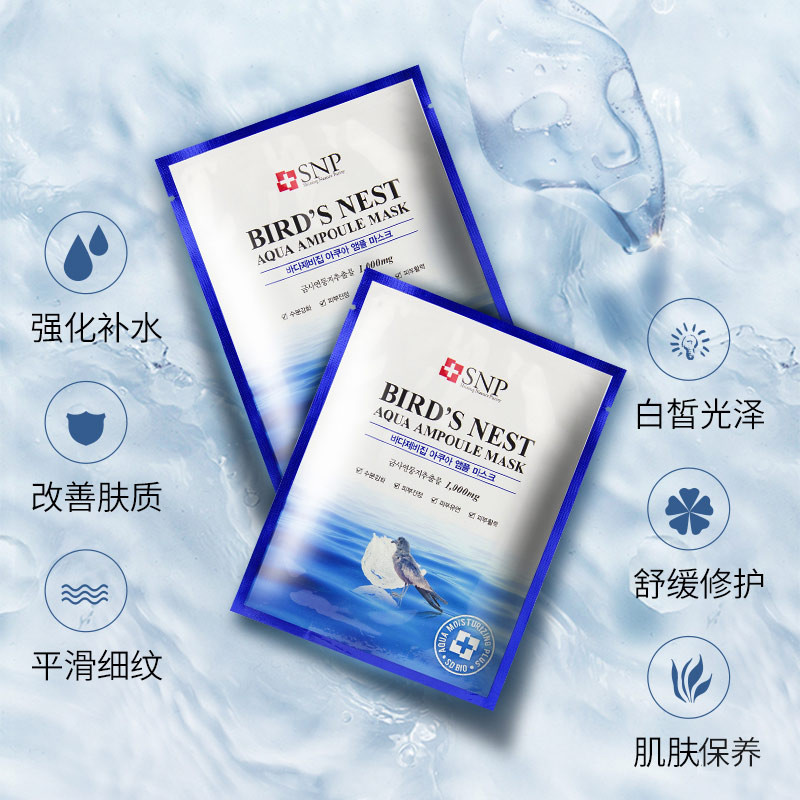 SNP爱神菲 海洋燕窝补水精华面膜10片/盒
