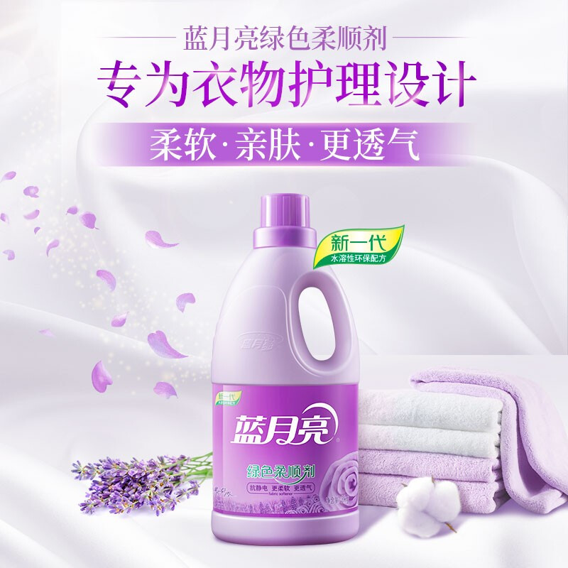蓝月亮  薰柔顺剂2kg+兰柔顺剂2kg（80001013）