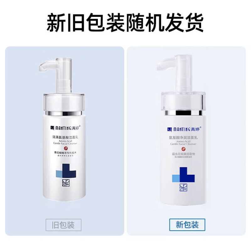 满婷（MANTING） 氨基酸净润洁面乳100ml（除螨皂男女洗面奶保湿）