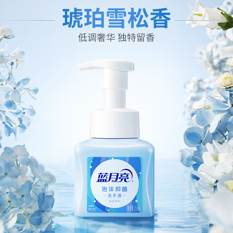 蓝月亮 琥珀雪松泡沫抑菌洗手液255g×2（80001957）