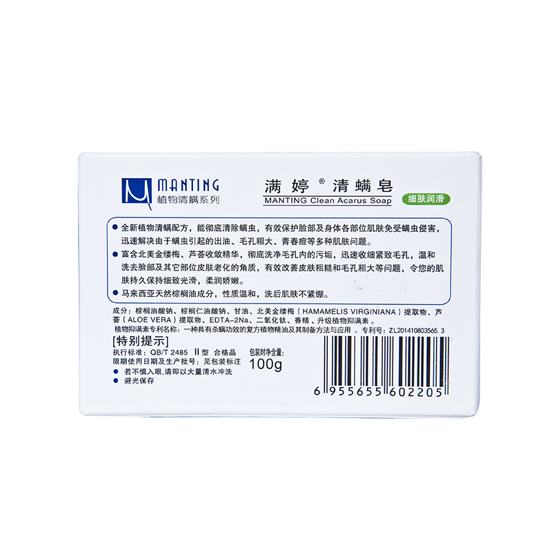 满婷（MANTING）除螨皂香皂去螨虫清螨皂细肤润滑100g*3