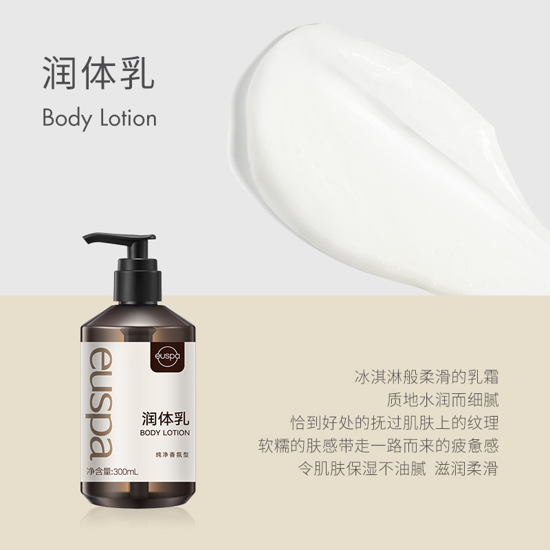 EUSPA 闻花听雨润体乳 质地水润 保湿不油腻 黑瓶黑标 300ml