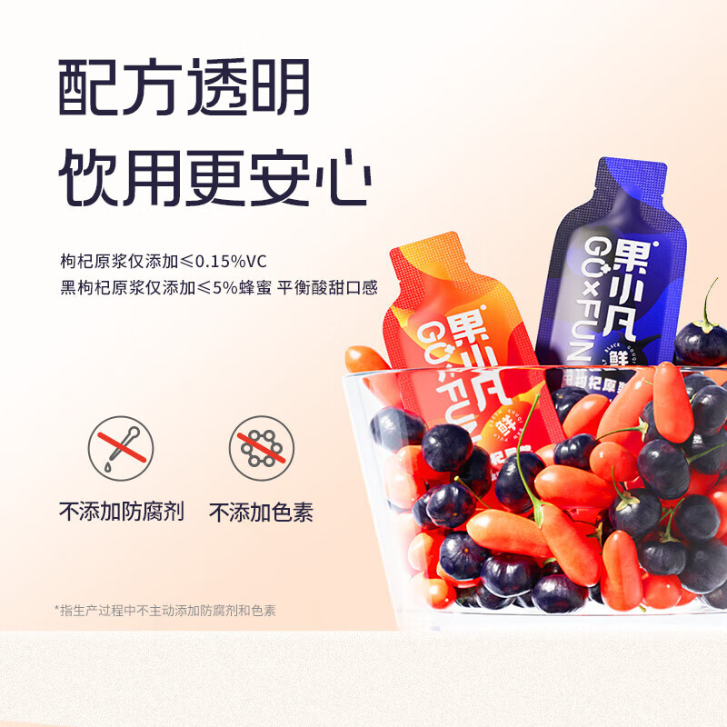 百瑞源 果小凡 早红晚黑枸杞原浆900ml 枸杞原浆15袋+黑枸杞原浆15袋 鲜果鲜榨 专利保鲜工艺 配料干净无添加