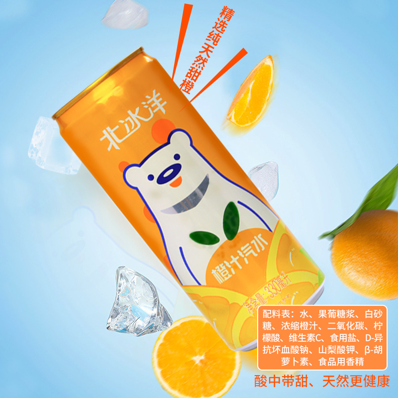 北冰洋  果汁味饮品碳酸饮料 橙汁汽水 330ml*6听塑封包装