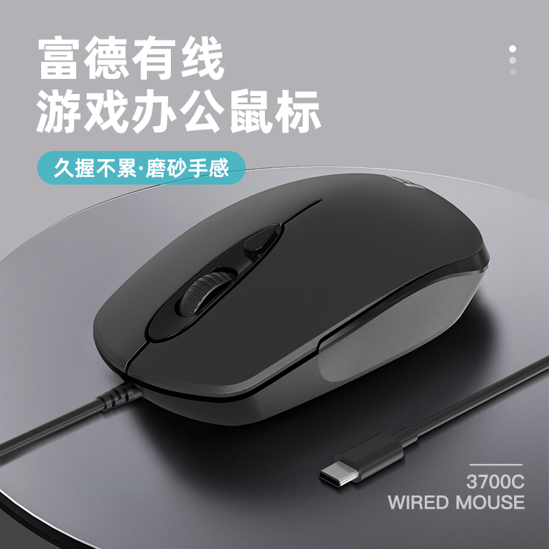 富德 3700安卓手机平板type-c接口 有线鼠标