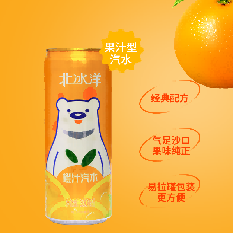 北冰洋  果汁味饮品碳酸饮料 橙汁汽水 330ml*6听塑封包装
