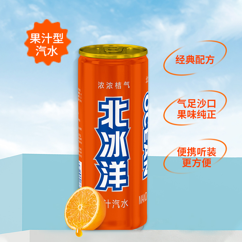 北冰洋 果汁味饮品碳酸饮料 桔汁汽水 330ml*6听塑封包装