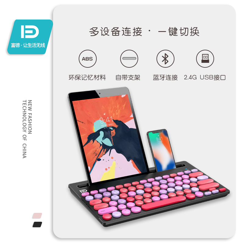 富德 无线蓝牙三模键盘 圆键帽  IK3381D 多彩黑