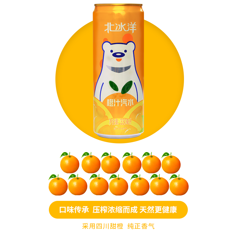 北冰洋  果汁味饮品碳酸饮料 橙汁汽水 330ml*6听塑封包装