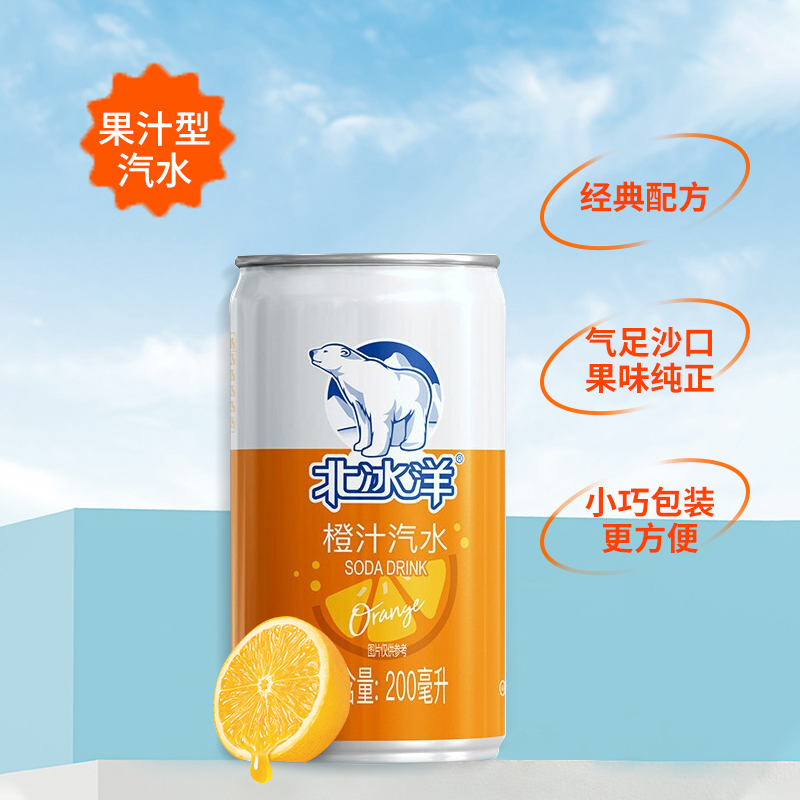 北冰洋  迷你罐橙汁汽水 200ml*12罐