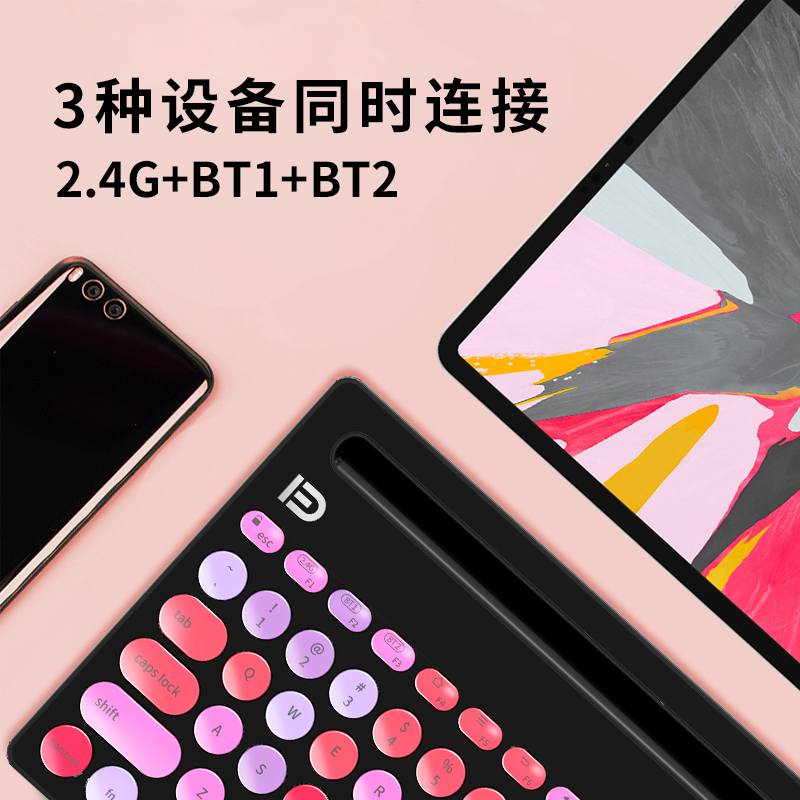 富德 无线蓝牙三模键盘 圆键帽  IK3381D 多彩黑