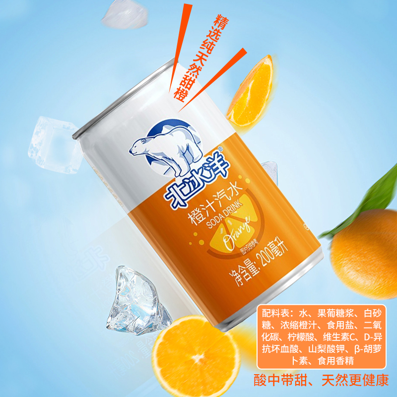 北冰洋  迷你罐橙汁汽水 200ml*12罐