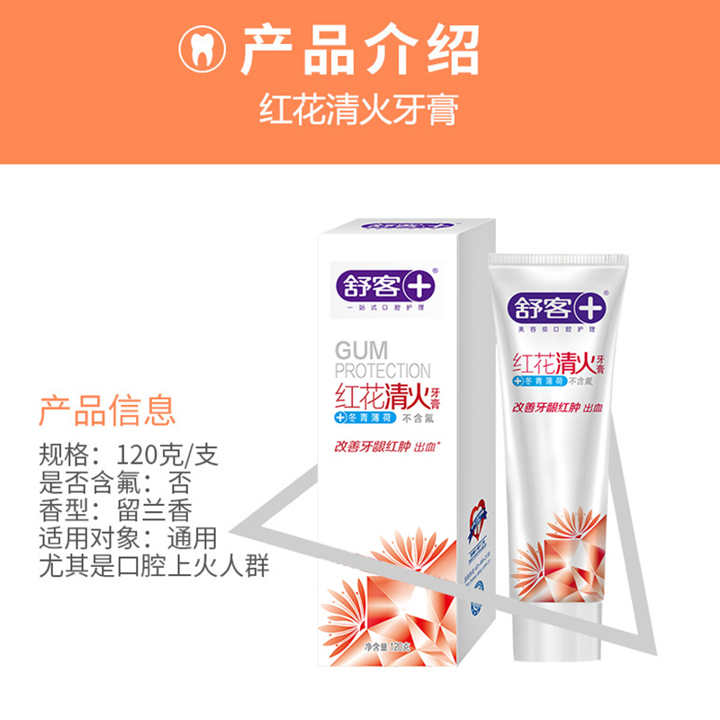 舒客 红花清火牙膏120g1支