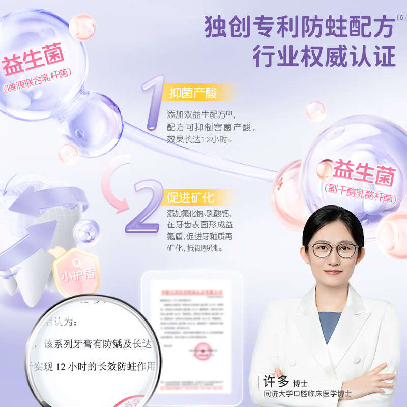 舒客宝贝 益生菌儿童牙膏60g一支 奥飞酸奶草莓（6-9岁）