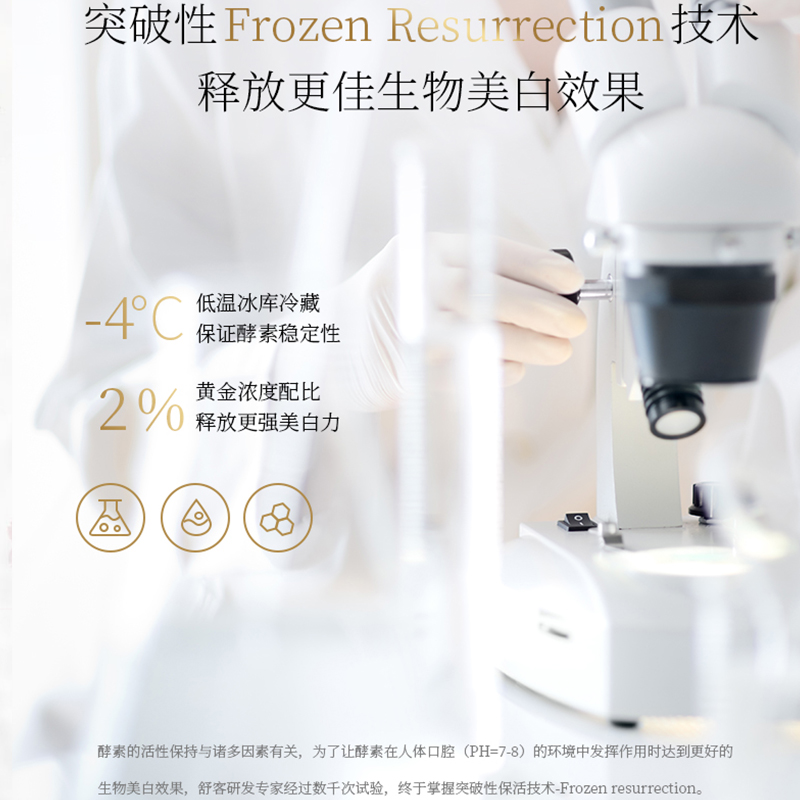 舒客 酵素牙膏 青柠香型120g ZHS-QN10