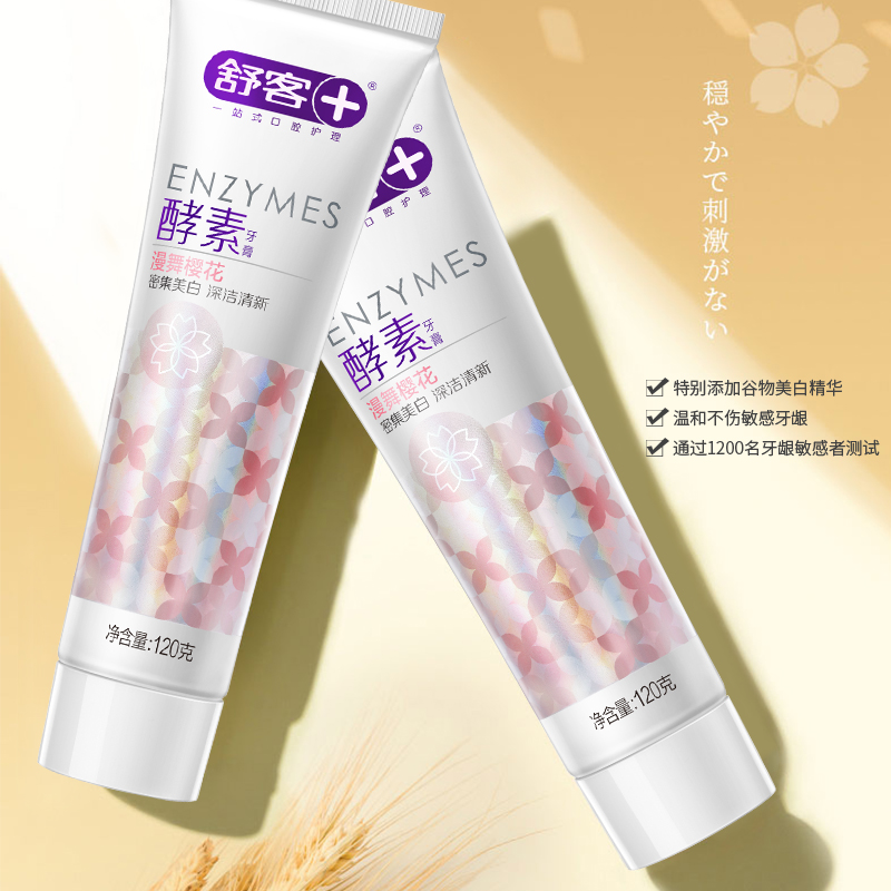 舒客 酵素牙膏樱花香型120g ZHS-YH10