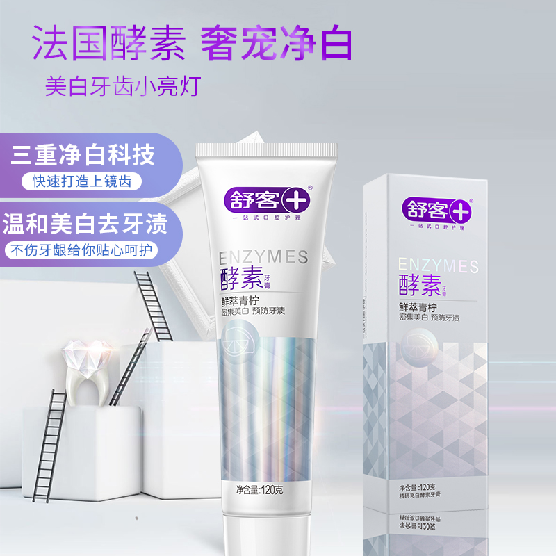 舒客 酵素牙膏 青柠香型120g ZHS-QN10