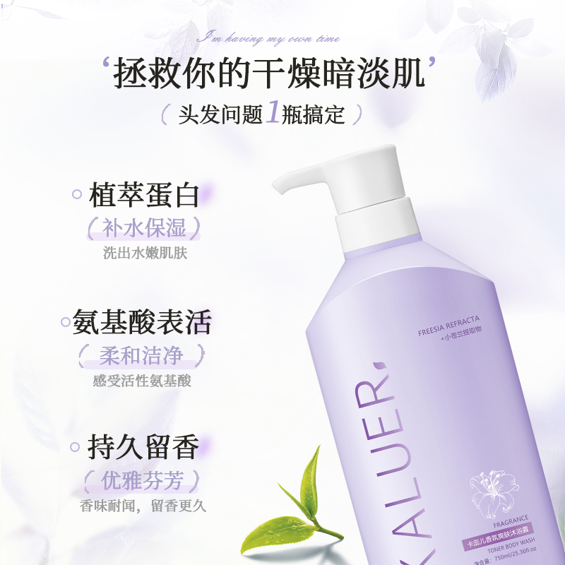 卡蕊儿  洗沐2件套（香氛爽肤沐浴露750g+蛋白控油洗发露750g）