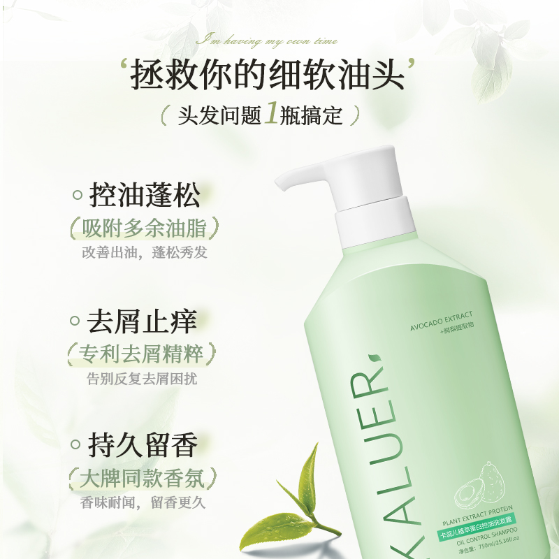 卡蕊儿 植萃蛋白控油洗发露750ml