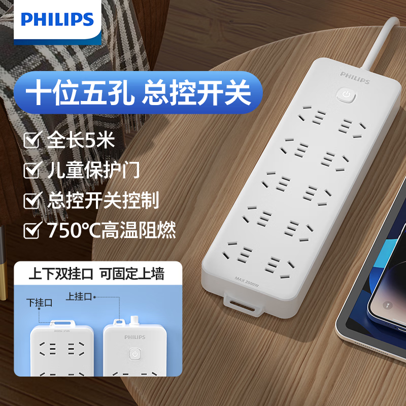 飞利浦（PHILIPS）新国标安全插座 10位总控5米 儿童保护门 插排插线板SPB2101WC/93