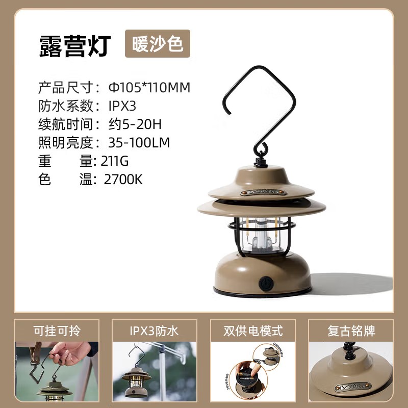 牧高笛 星愿复古营灯 NX21673016暖沙色