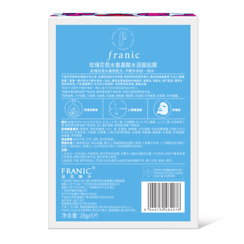 FRANIC法兰琳卡 玫瑰花苞水氨基酸补水面贴膜25ml*5片