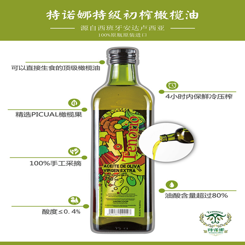 特诺娜 特级初榨橄榄油 750ML单瓶