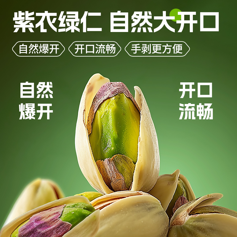 美荻斯  加州原色开心果100g*4袋
