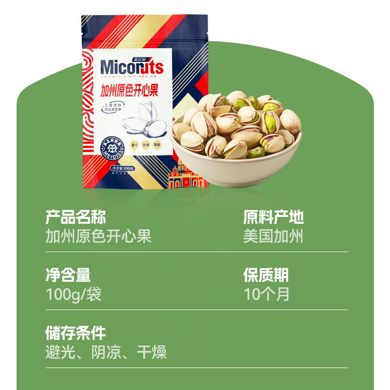 美荻斯  加州原色开心果100g*4袋