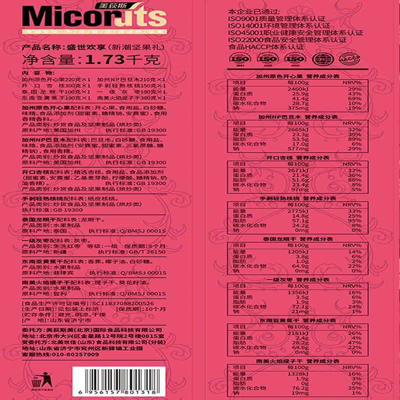 美荻斯  盛世欢享坚果礼盒1730g
