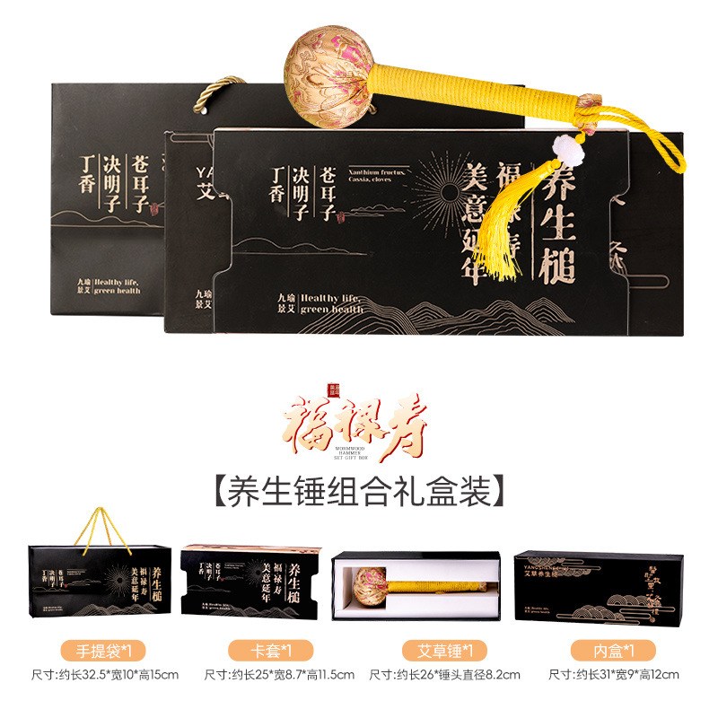 福禄寿艾草锤礼盒款 养生锤经络敲打肩颈diy绸缎流苏按摩锤伴手礼  礼盒套装+26cm金色丝绸锤带流苏