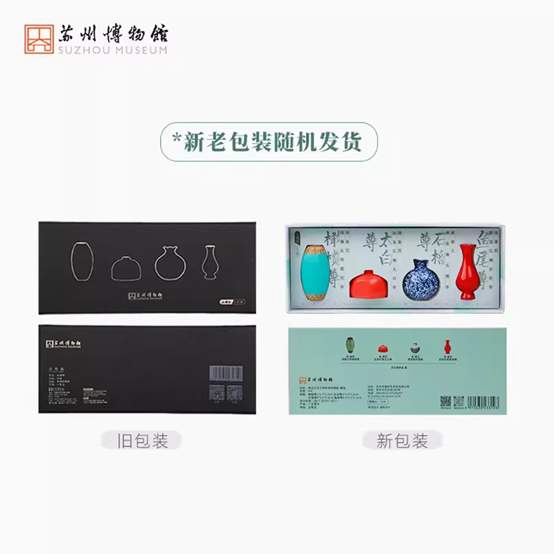苏州博物馆 小花器冰箱贴套装