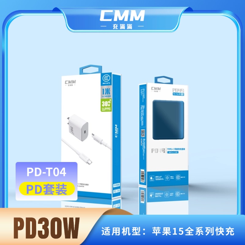 充满满 3C版 30W PD四号套装插头+type-c1米线 PD-T04（苹果15系列专用）