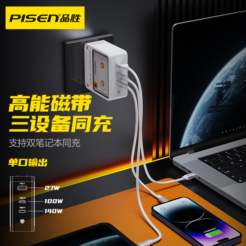 品胜  140W氮化镓充电器套装2C1A(TS-C161象牙白)纸盒装 国内版(DZ)
