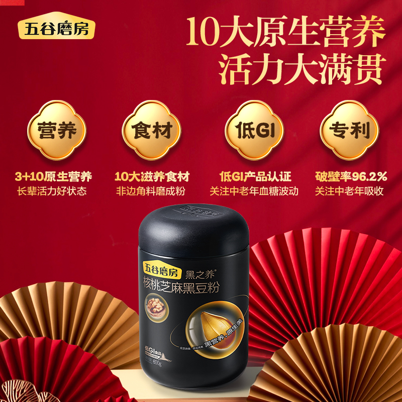五谷磨房 团圆三宝食养礼黑芝麻糊养胃山药粉中秋送长辈父母送礼礼盒1800g