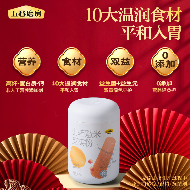 五谷磨房 团圆三宝食养礼黑芝麻糊养胃山药粉中秋送长辈父母送礼礼盒1800g