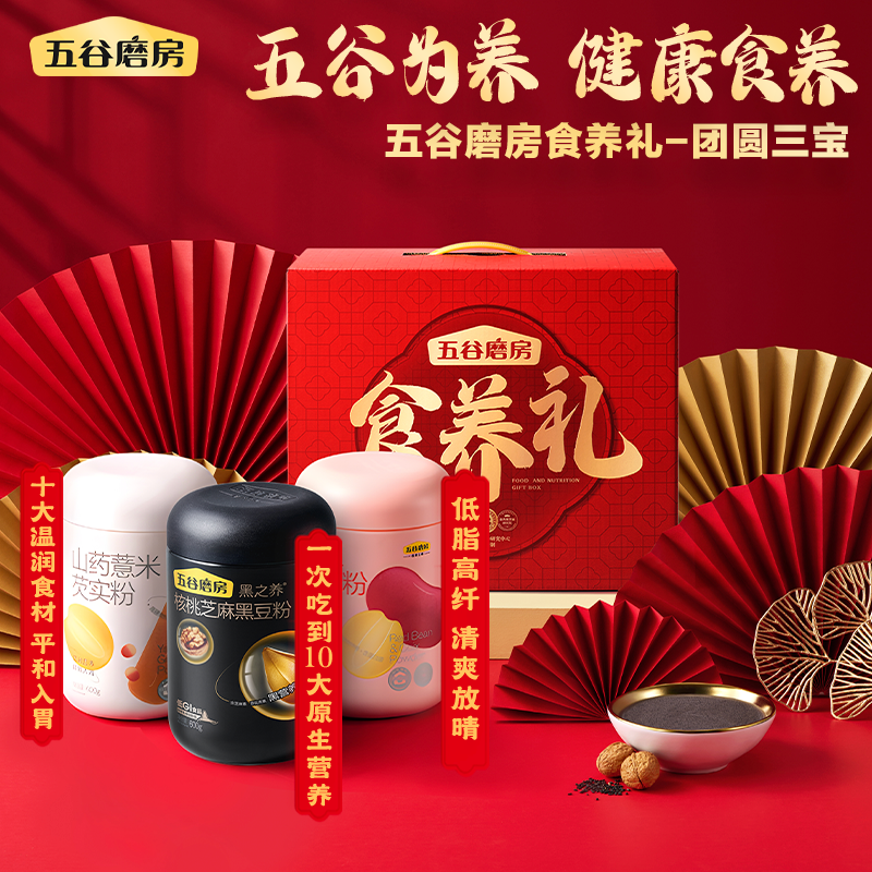 五谷磨房 团圆三宝食养礼黑芝麻糊养胃山药粉中秋送长辈父母送礼礼盒1800g