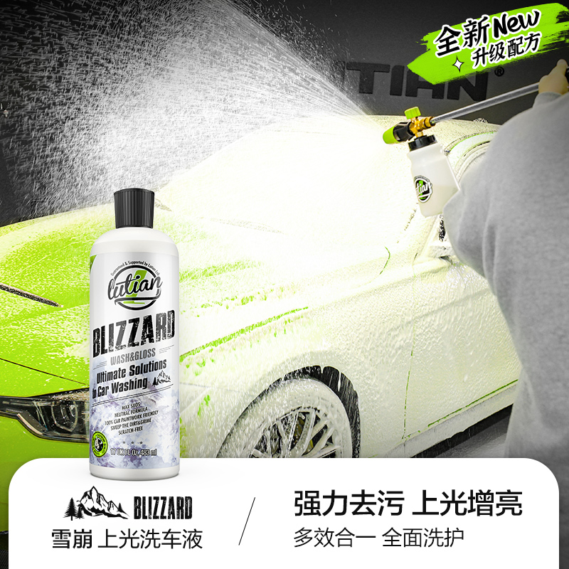 绿田 漆面清洁系列 上光洗车液 雪崩483ml