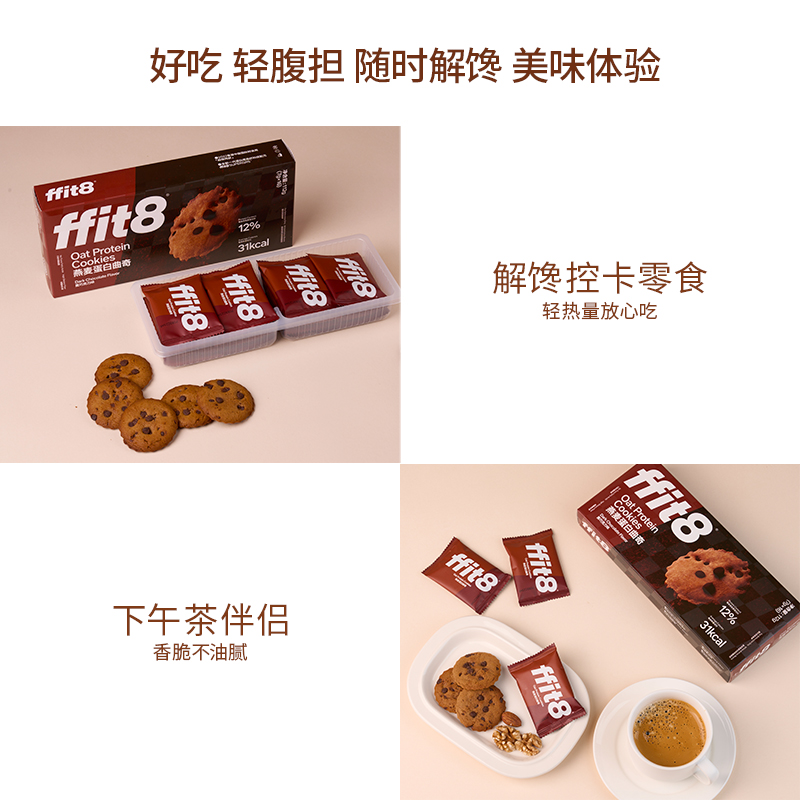ffit8  蛋白曲奇饼干黑巧克力味112g/盒（7g*16）*4