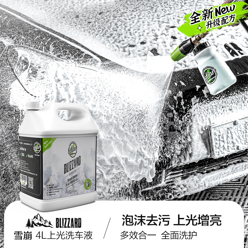 绿田 漆面清洁系列 上光洗车液 雪崩483ml