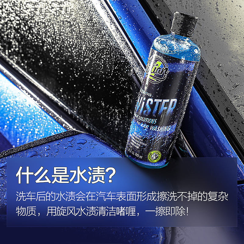 绿田 漆面清洁系列 水渍清洁剂 旋风483mI