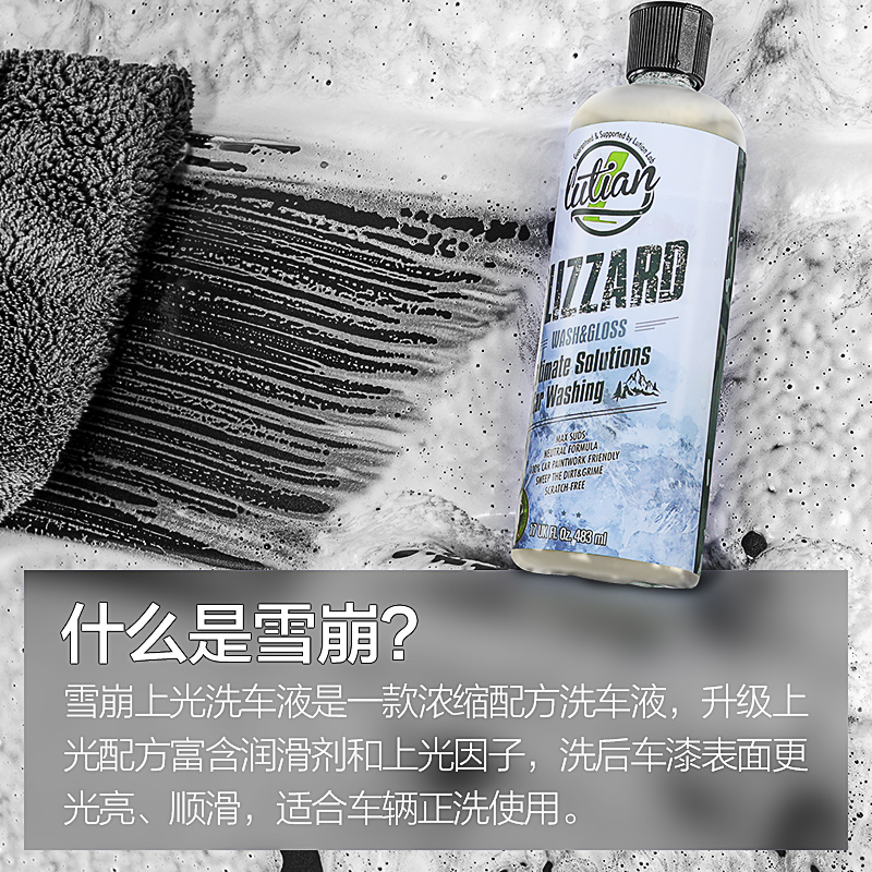 绿田 漆面清洁系列 上光洗车液 雪崩483ml